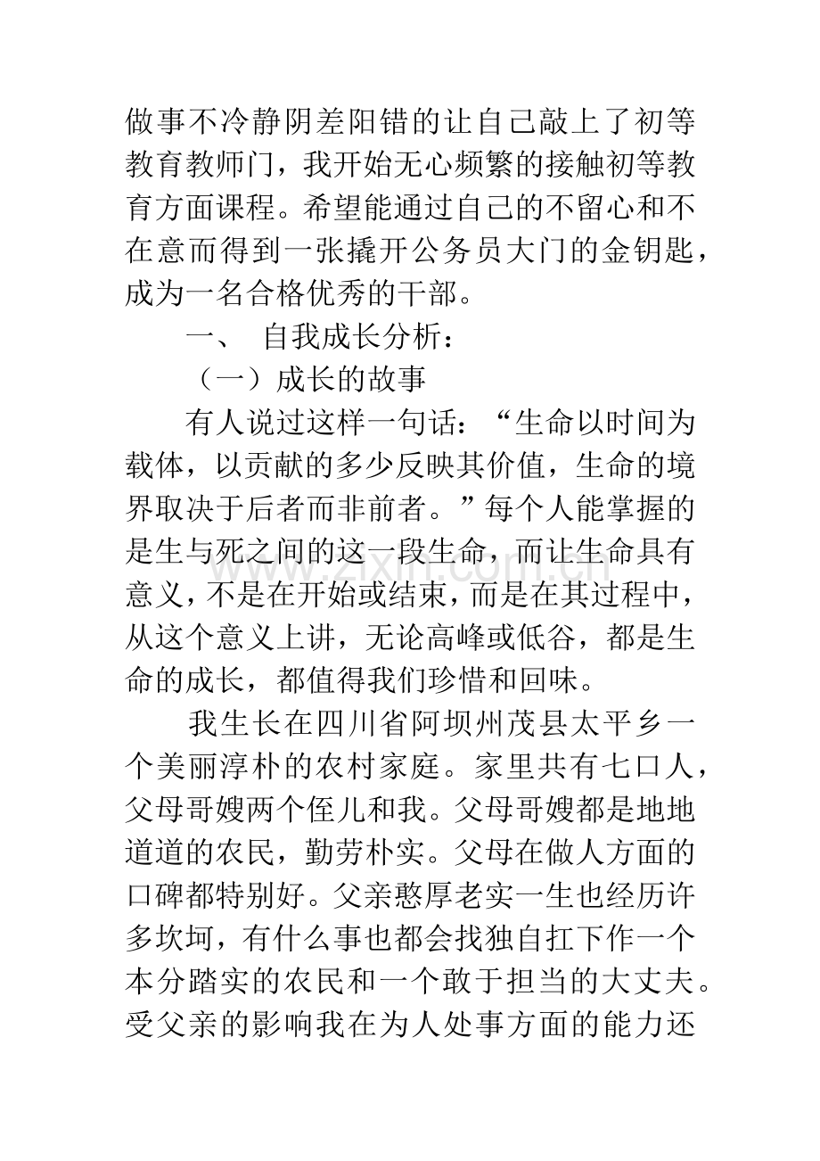 小学教师个人成长心得.docx_第2页