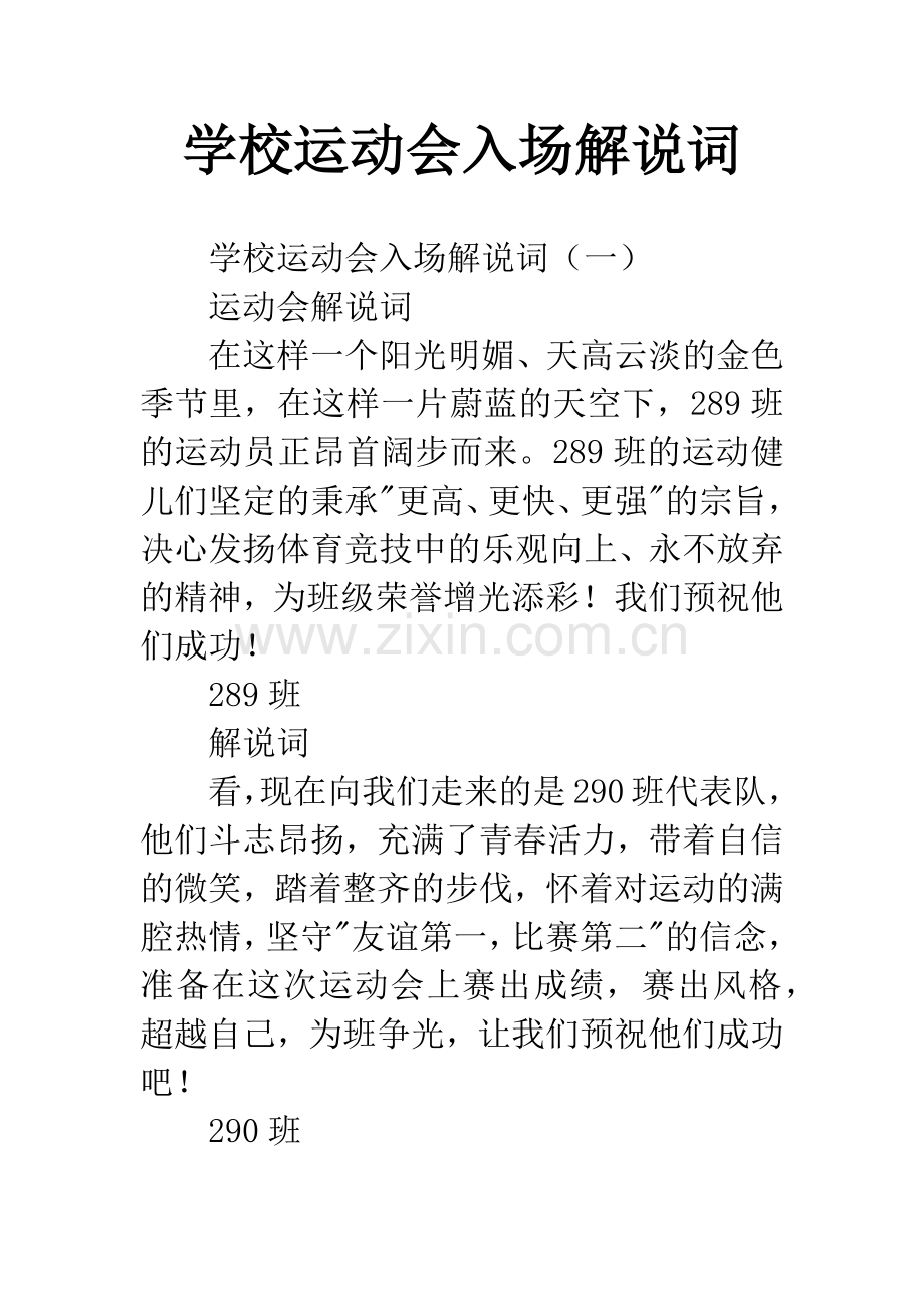 学校运动会入场解说词.docx_第1页