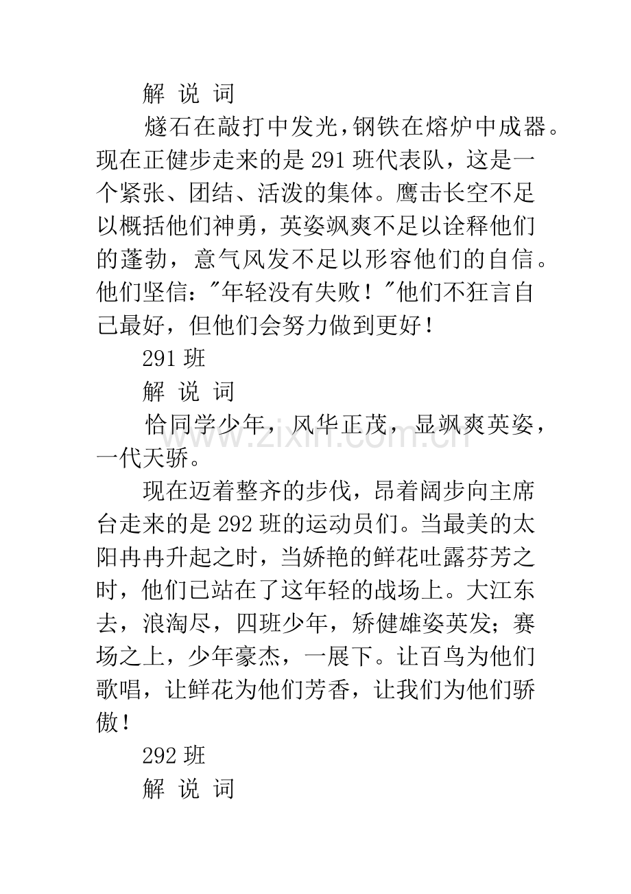 学校运动会入场解说词.docx_第2页