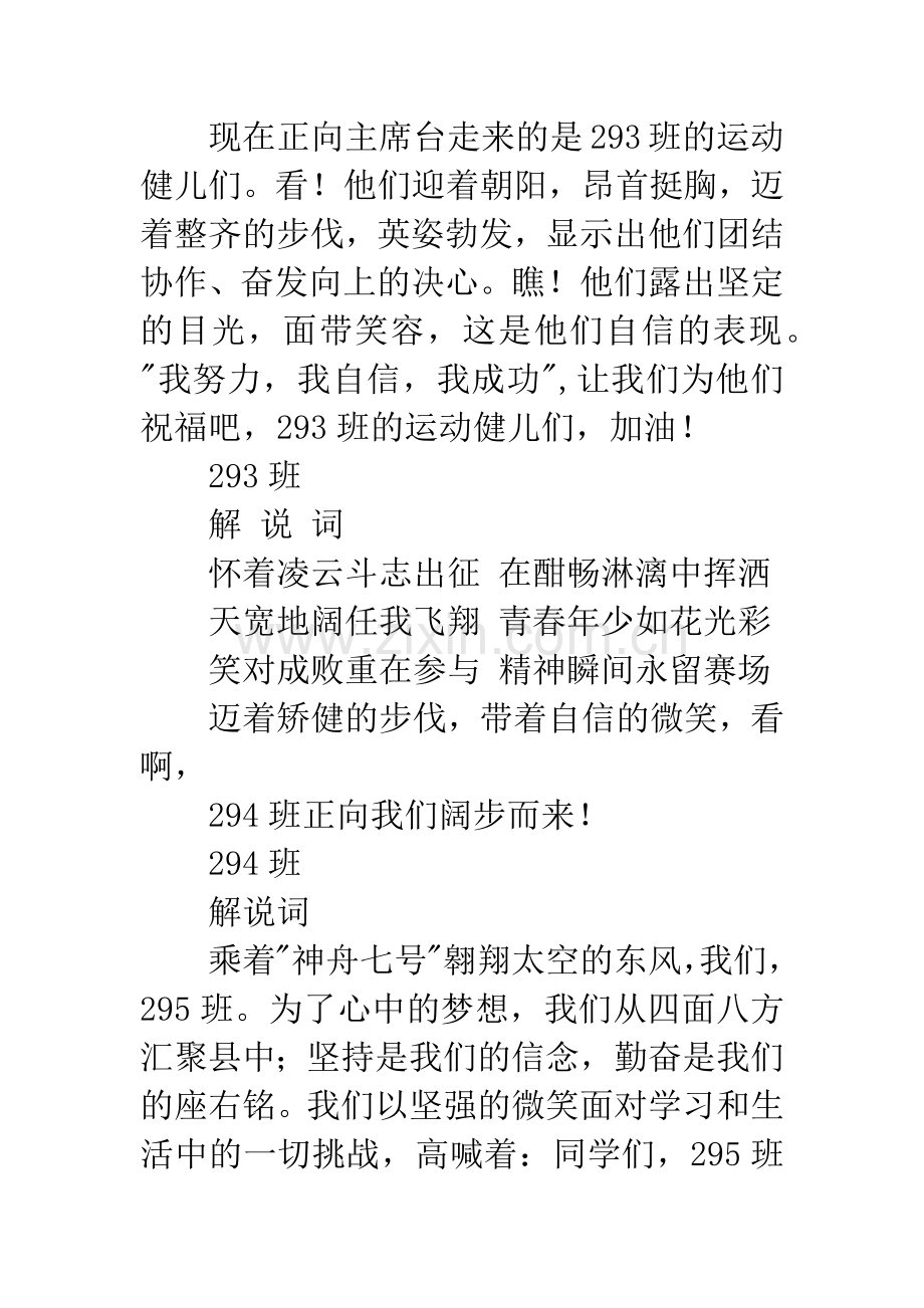 学校运动会入场解说词.docx_第3页