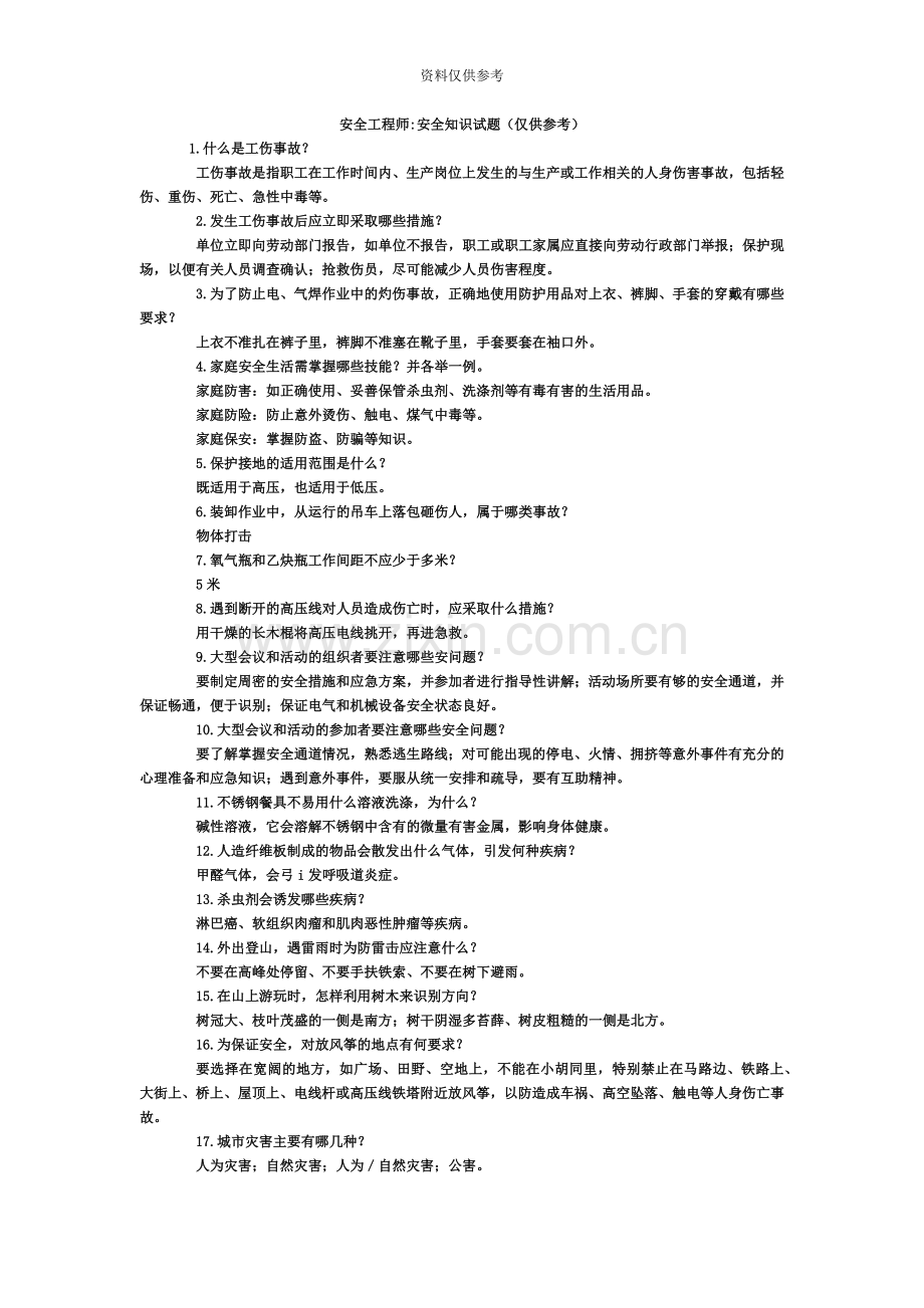 安全工程师试题.doc_第2页