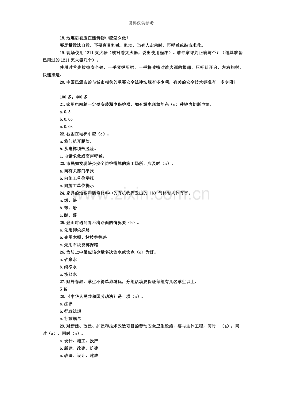 安全工程师试题.doc_第3页