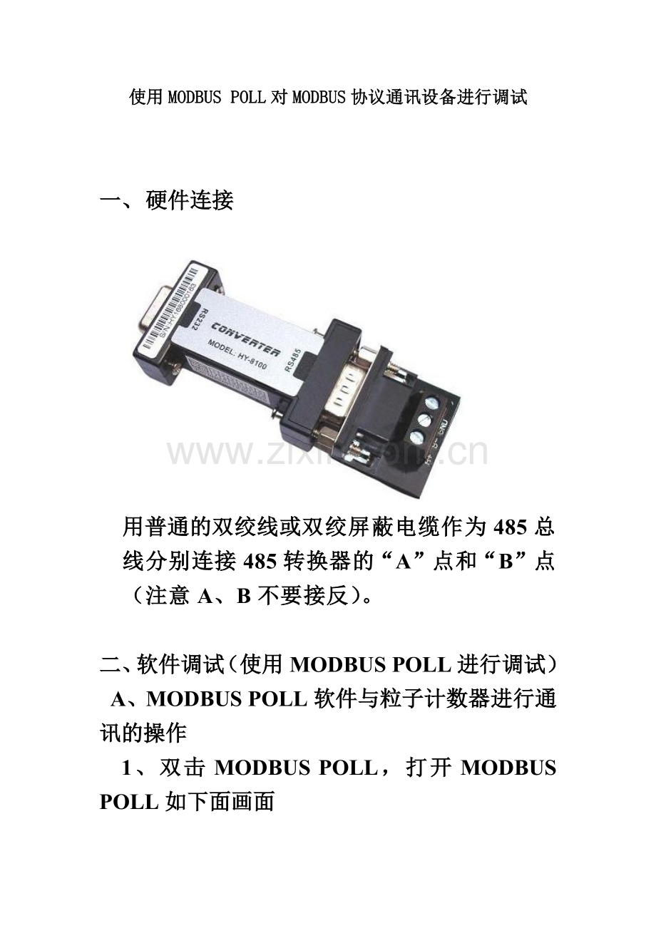 使用MODBUSPOLL对MODBUS协议通讯设备进行调试.doc_第2页