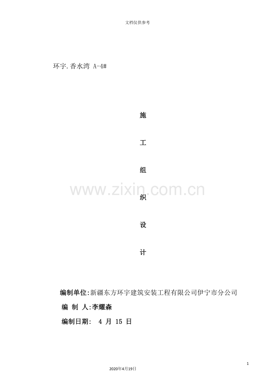 小区施工组织设计课程.doc_第2页