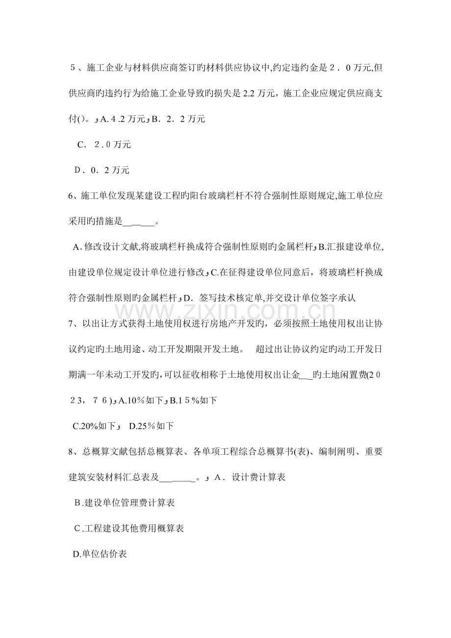 2023年重庆省一级注册建筑师考试辅导外墙面砖造成渗漏试题.docx_第2页