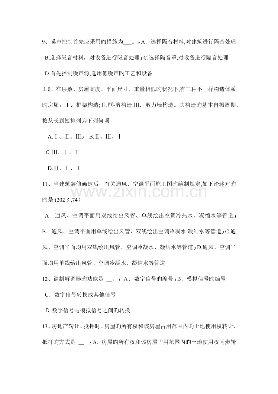 2023年重庆省一级注册建筑师考试辅导外墙面砖造成渗漏试题.docx_第3页