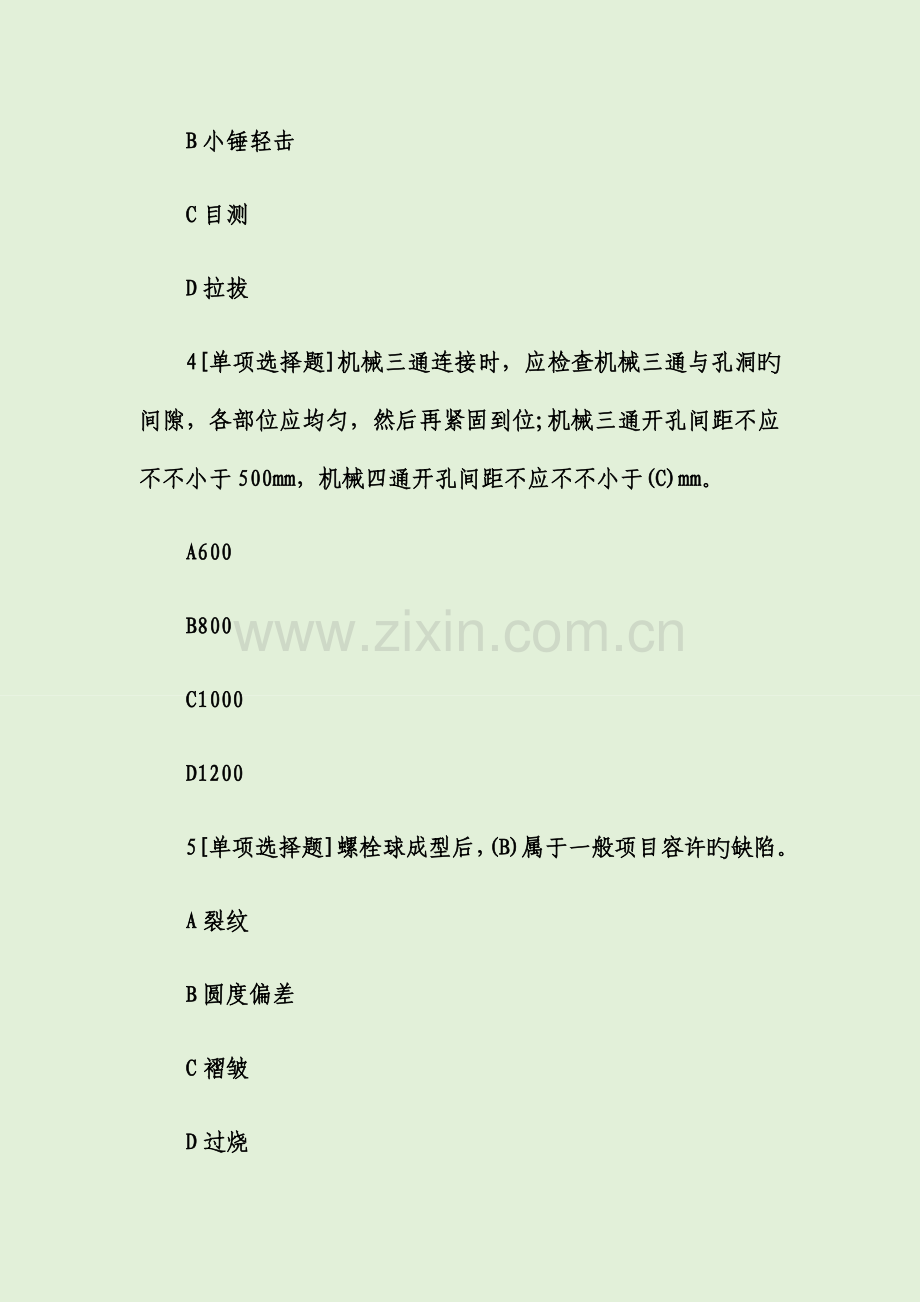 2023年质检员提升试题及答案.docx_第2页