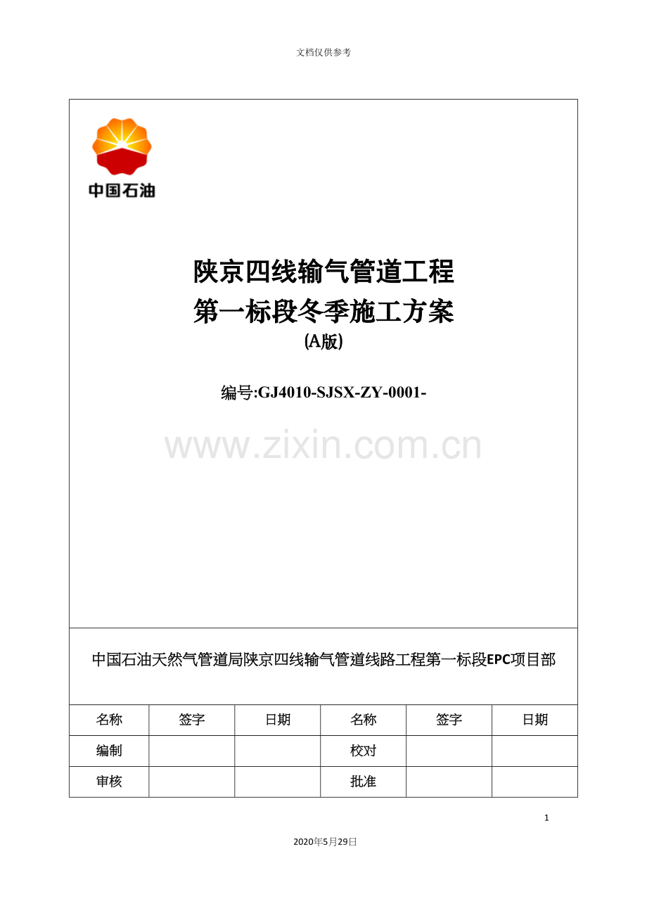 冬季施工技术方案培训资料.docx_第2页