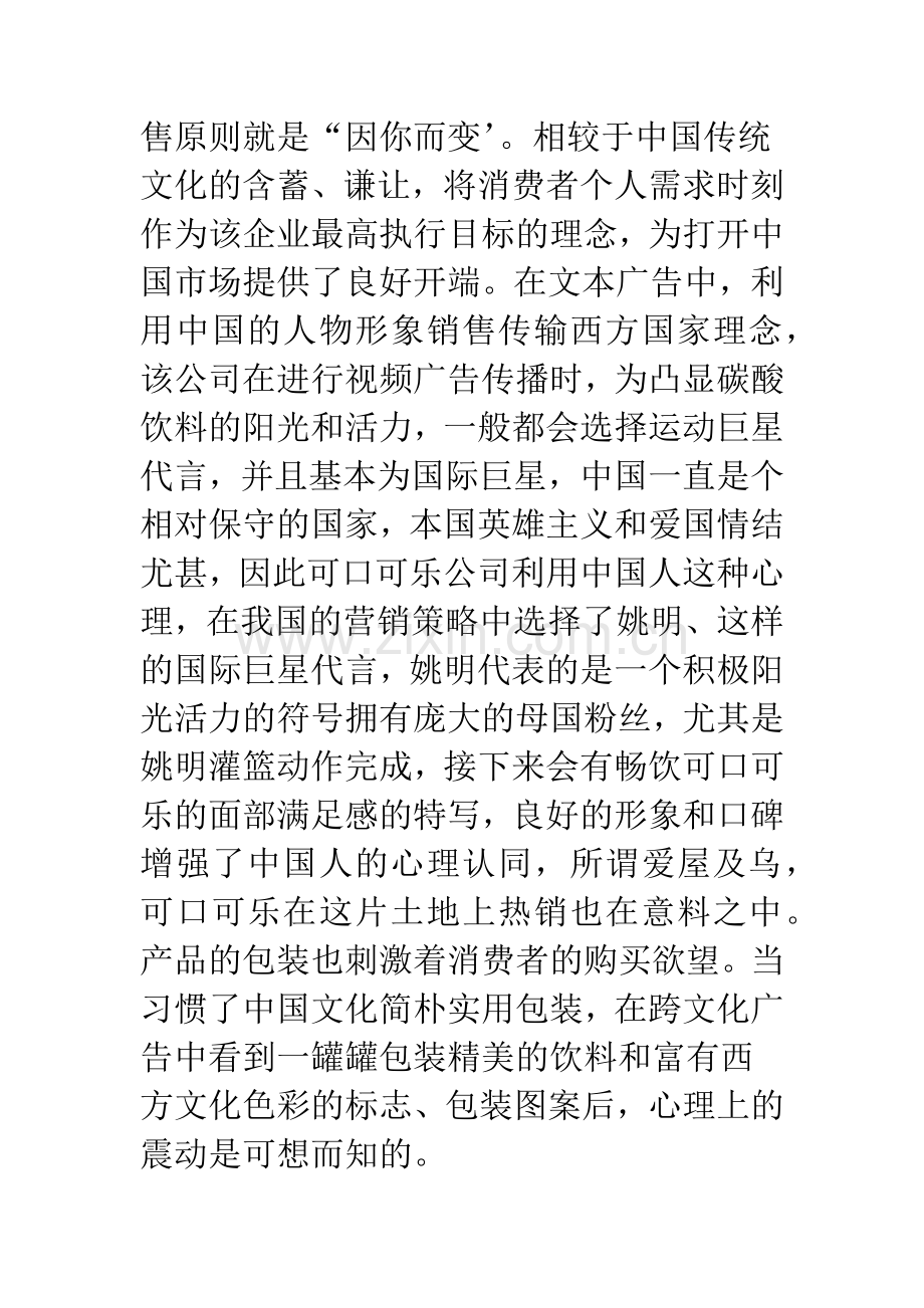 跨文化广告对消费文化的影响.docx_第3页