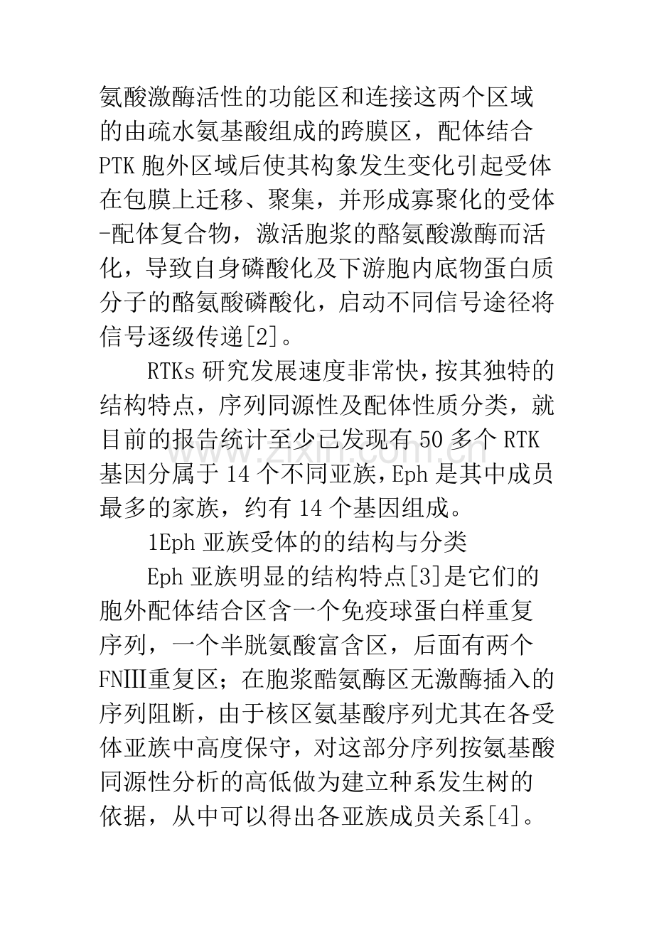 基因区域化表达与神经轴突束的对应关系.docx_第2页