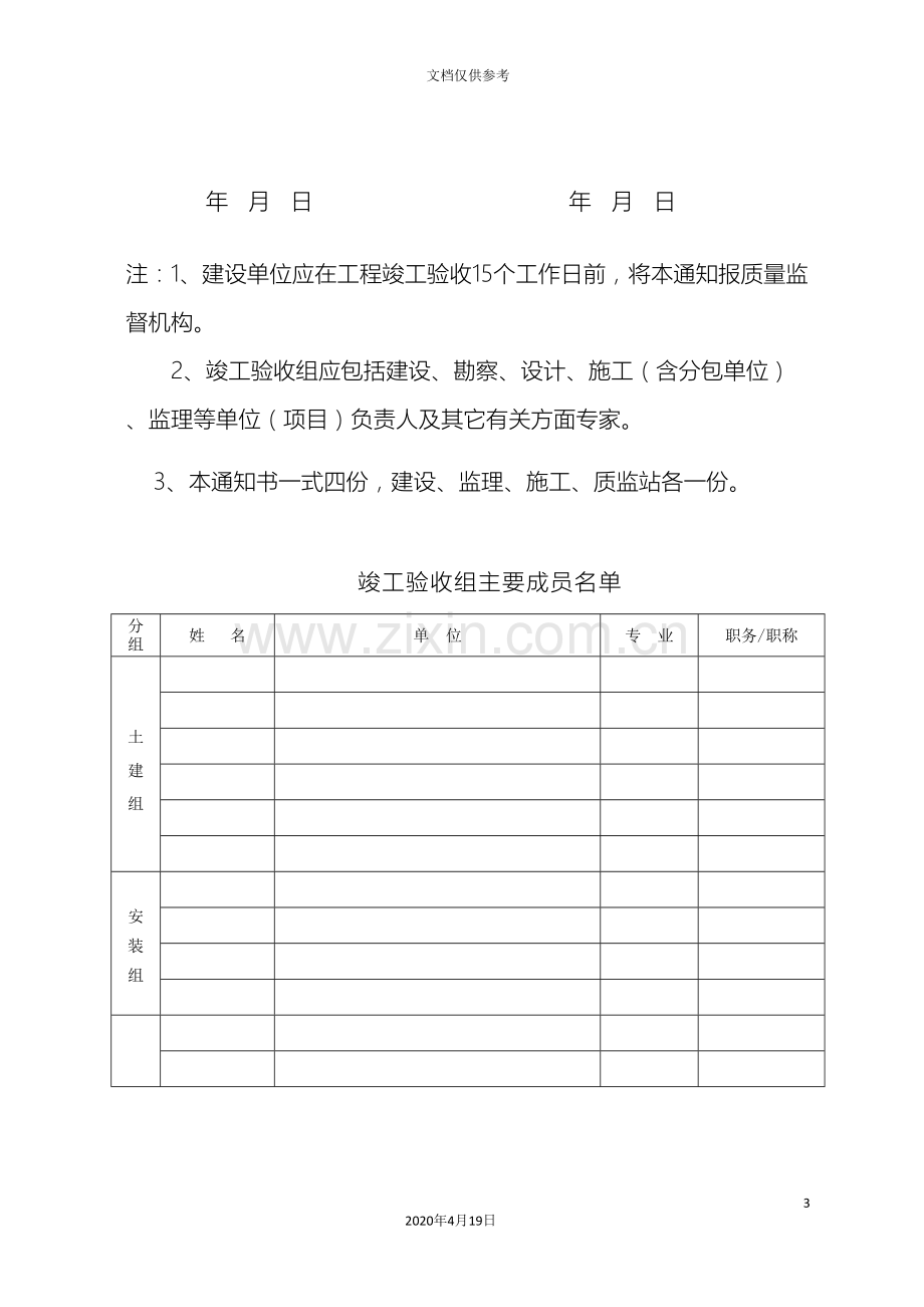 建设工程竣工验收通知书.doc_第3页