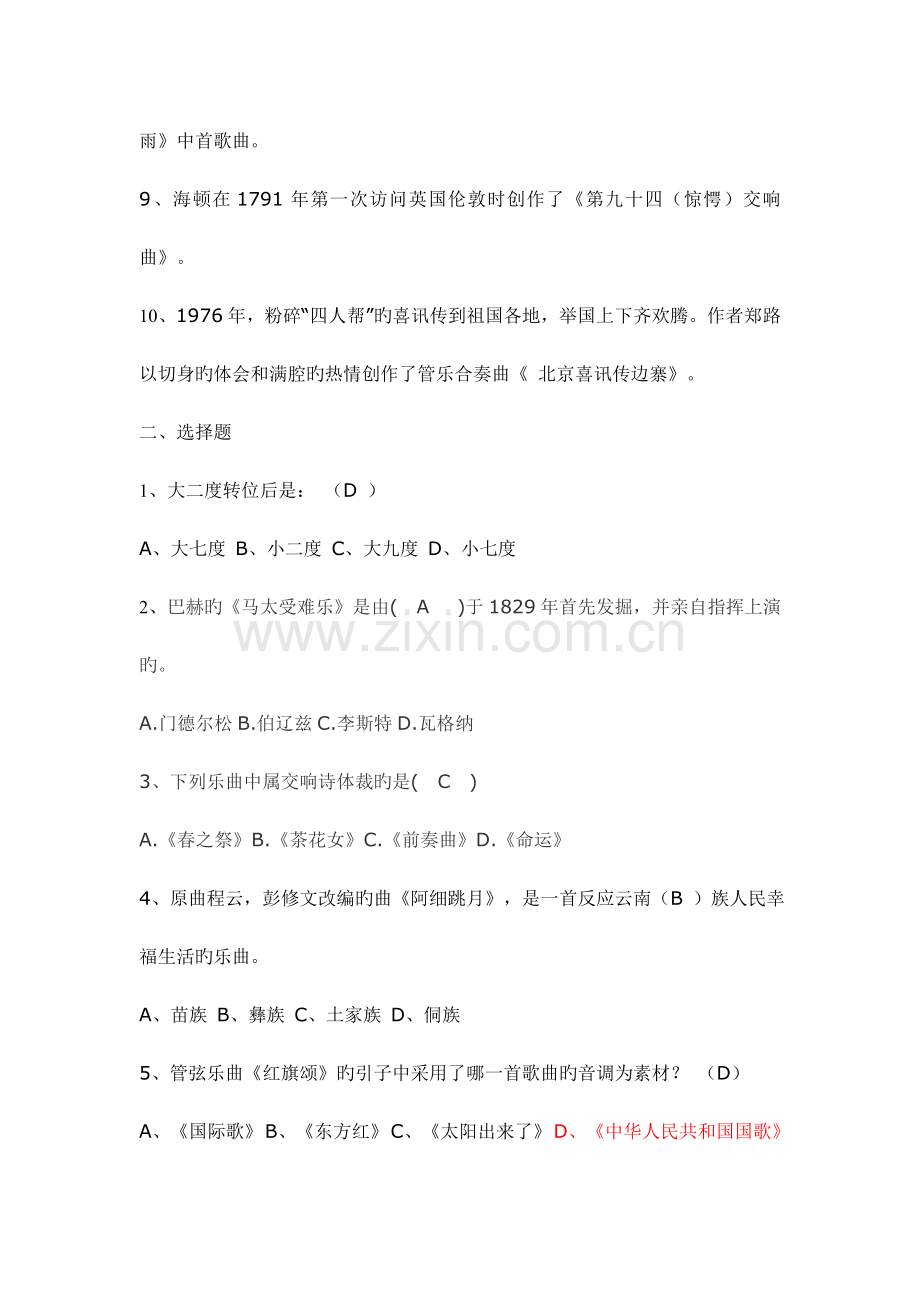 2023年中小学音乐教师招考试题.doc_第2页