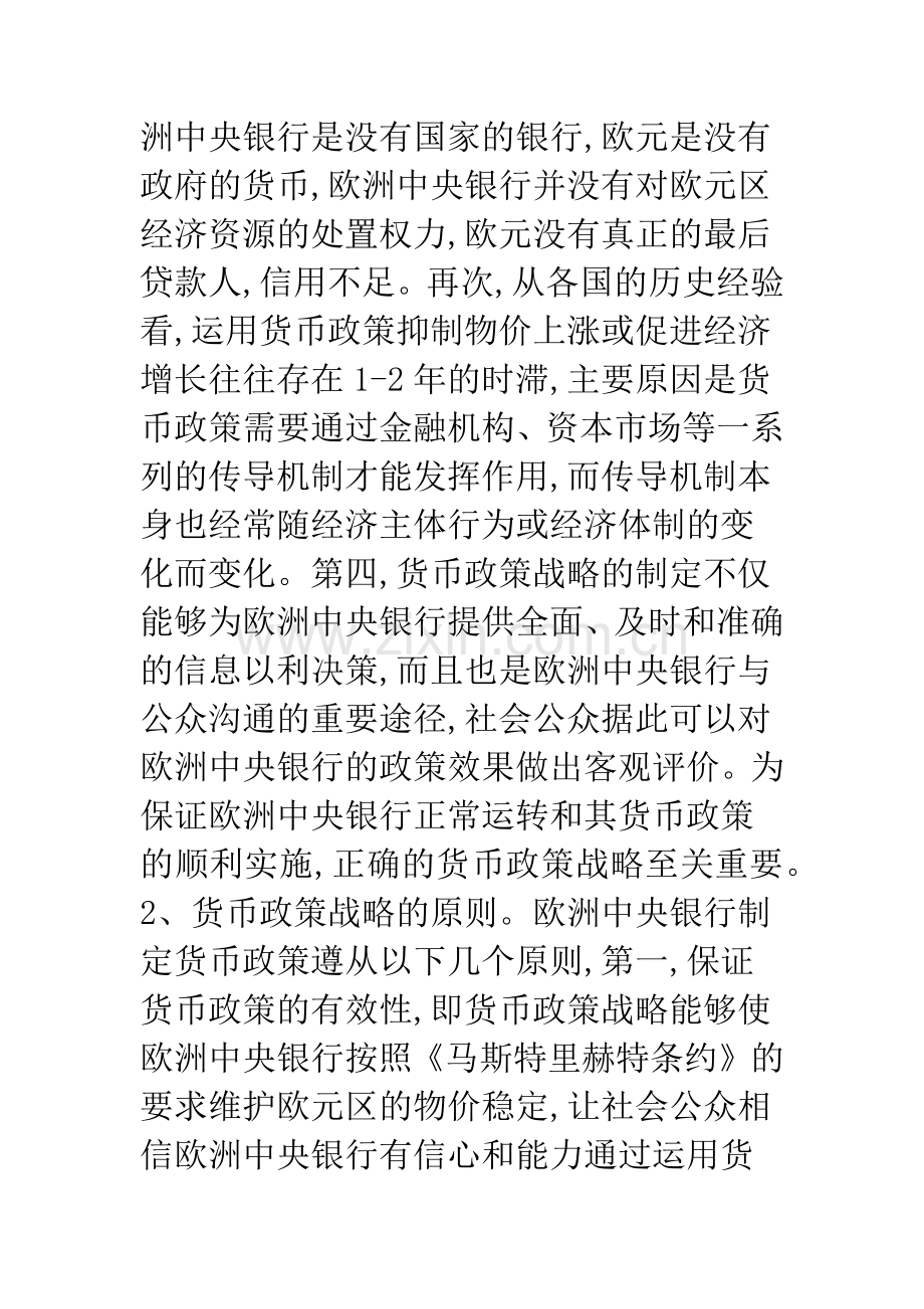 欧洲中央银行的货币政策战略-1.docx_第3页