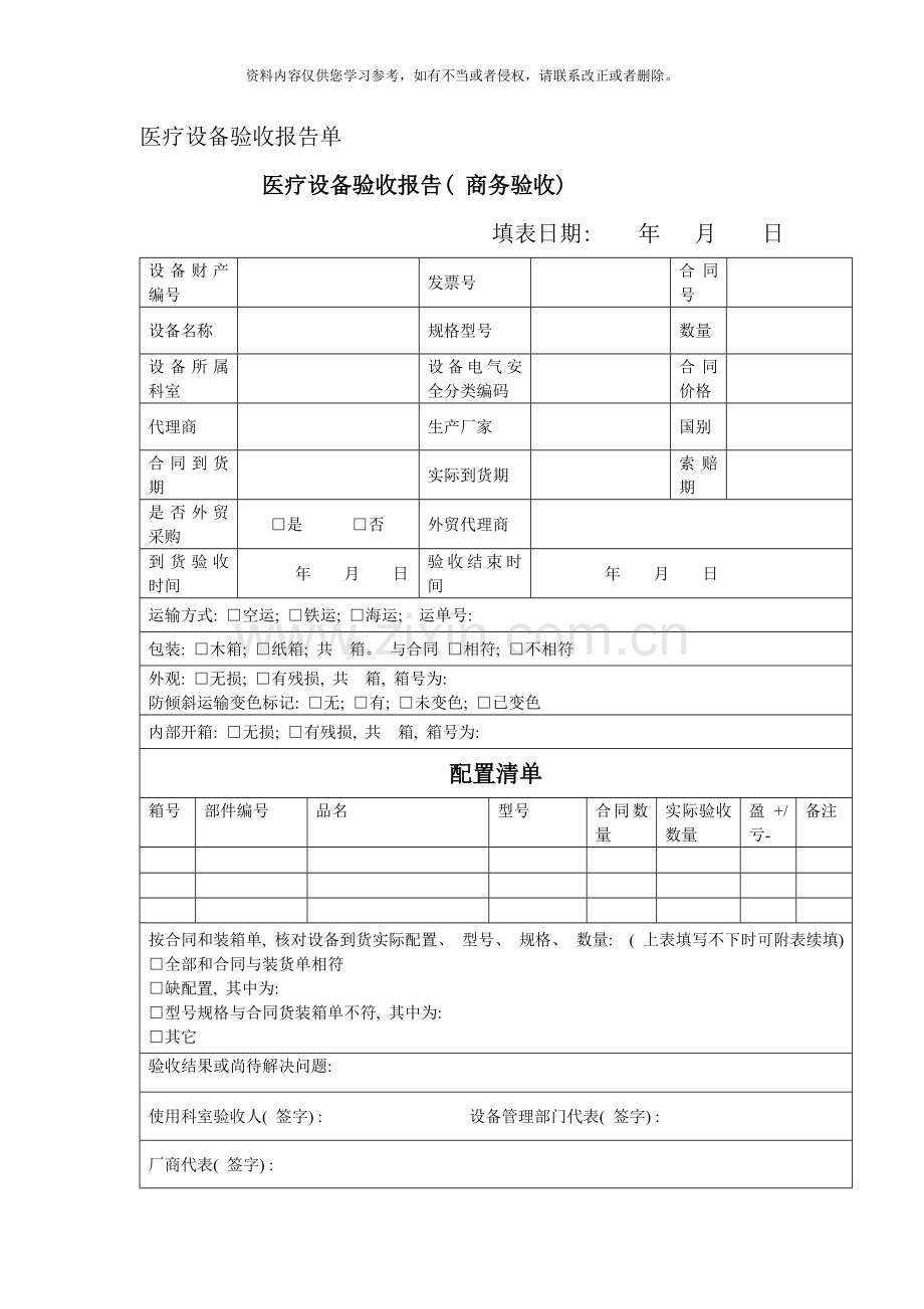 医疗设备验收报告单样本.doc_第1页