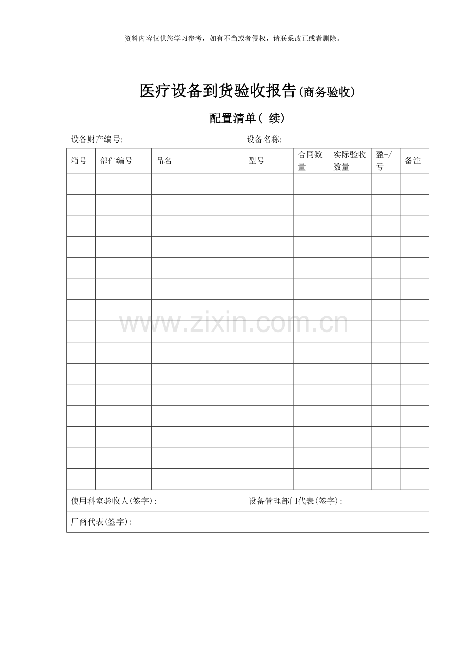 医疗设备验收报告单样本.doc_第2页