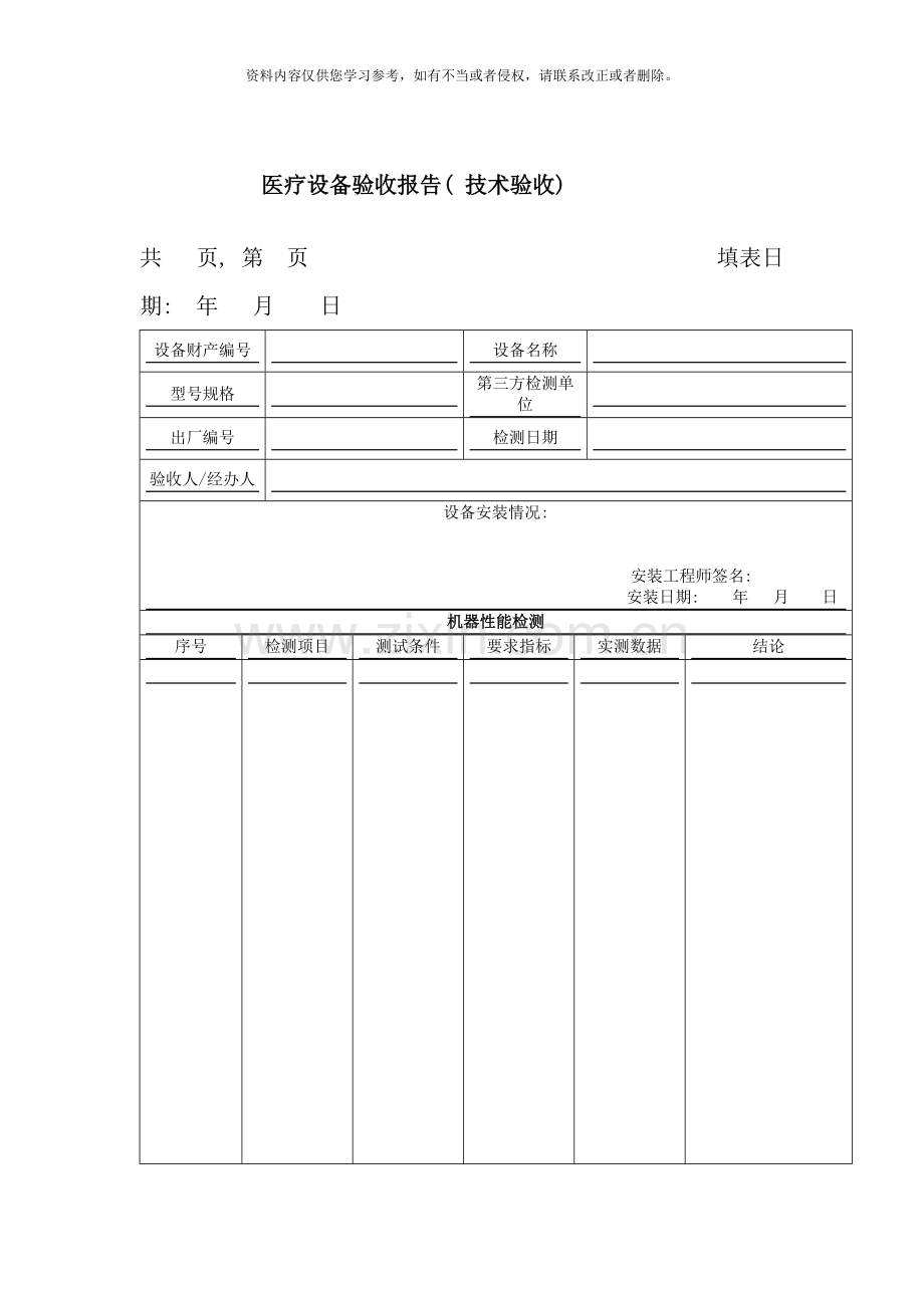 医疗设备验收报告单样本.doc_第3页