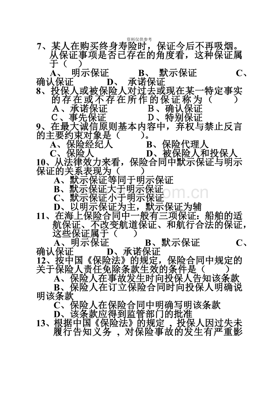 保险代理人资格证考试试题第4章.doc_第3页