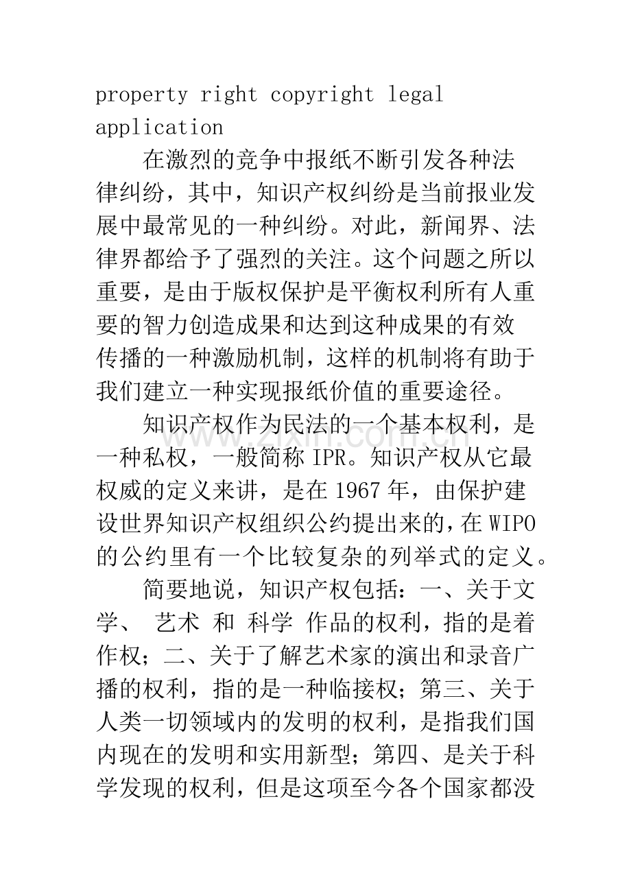 报纸版权保护的现状、难点问题和法律适用.docx_第2页