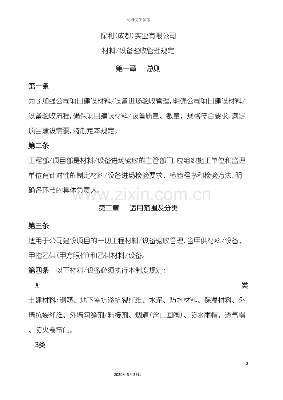 材料设备验收管理规定.doc_第2页