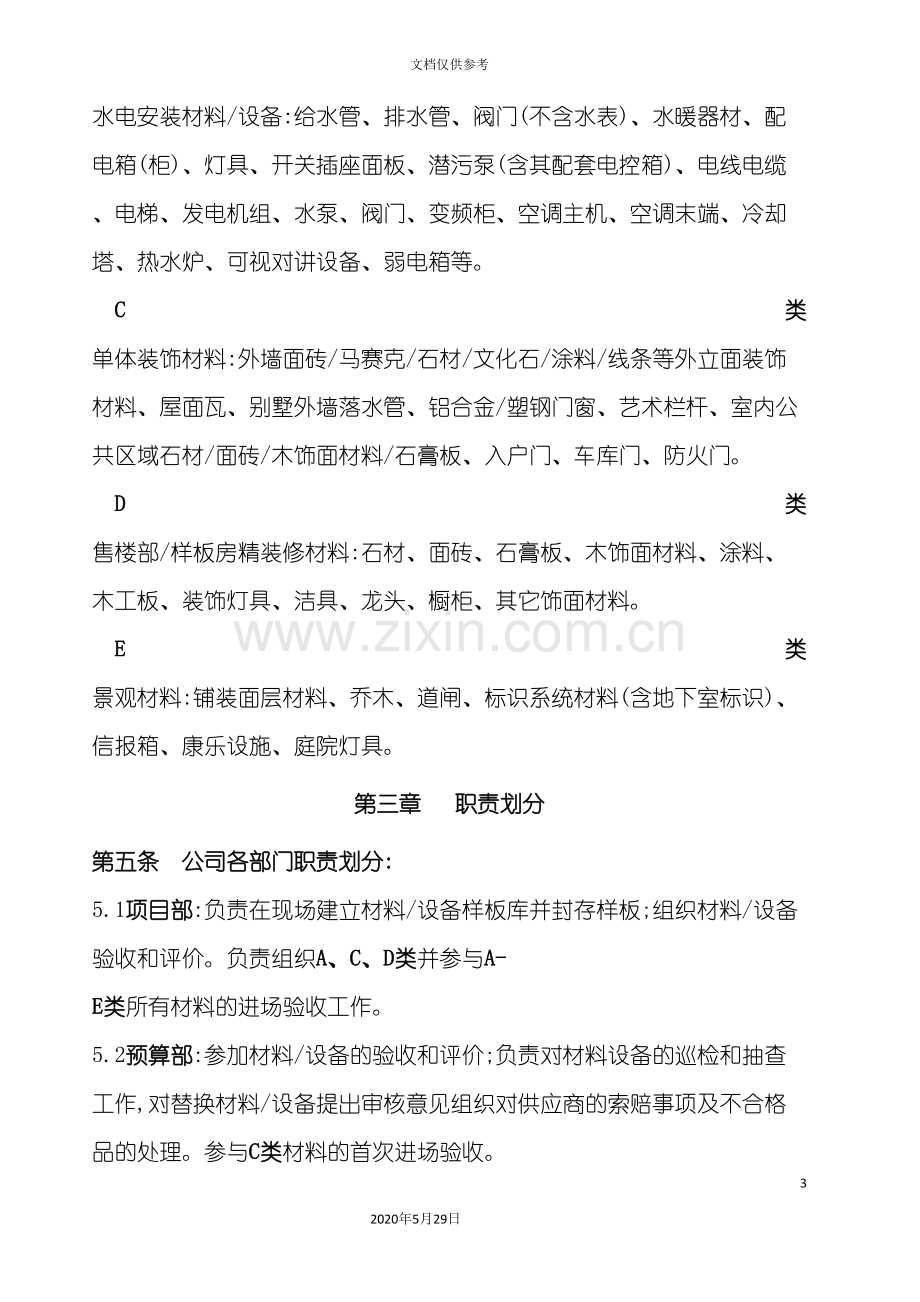 材料设备验收管理规定.doc_第3页