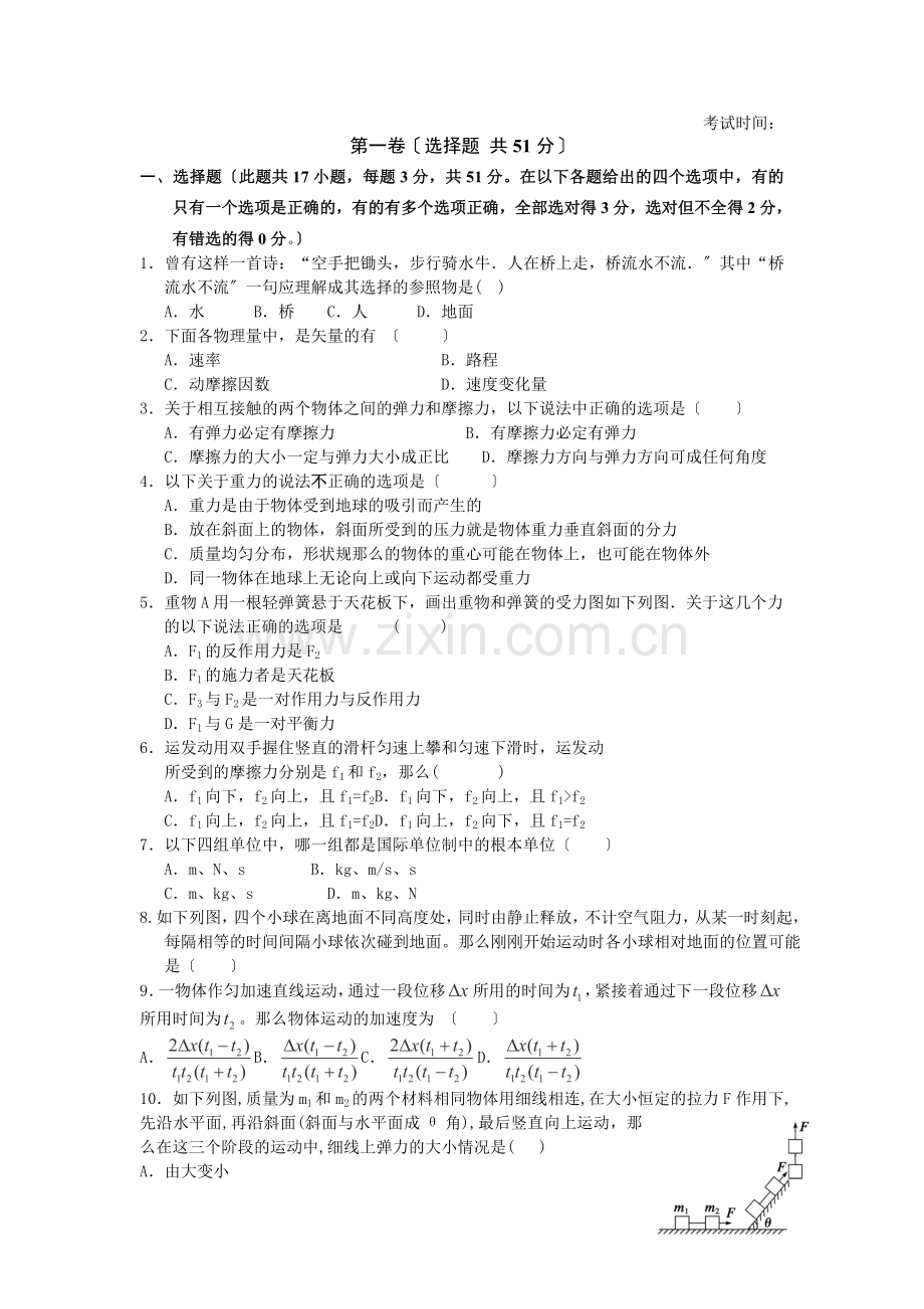 2022-2022学年湖北省沙市中学高一上学期期中考试物理试题.docx_第1页