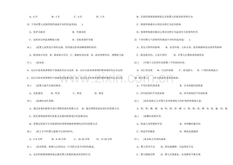 2023年中级育婴师模拟试题.doc_第2页