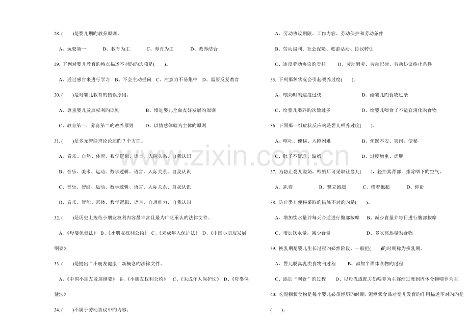 2023年中级育婴师模拟试题.doc_第3页