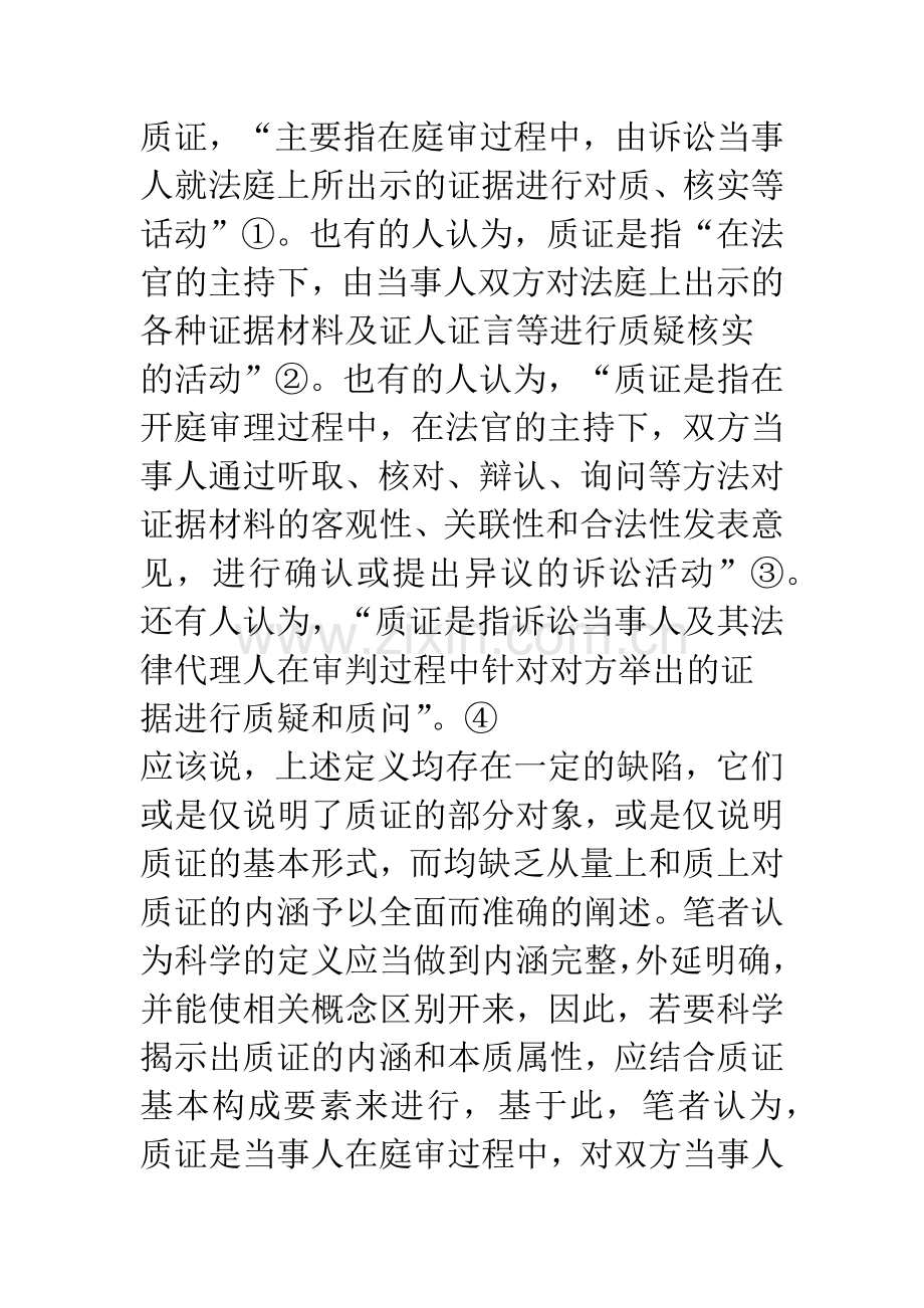 关于民事诉讼质证程序模式的思考.docx_第3页