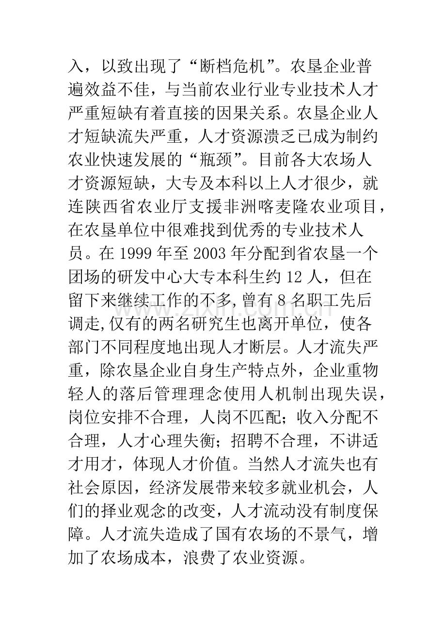 农业企业人才资源存在的问题及对策.docx_第2页