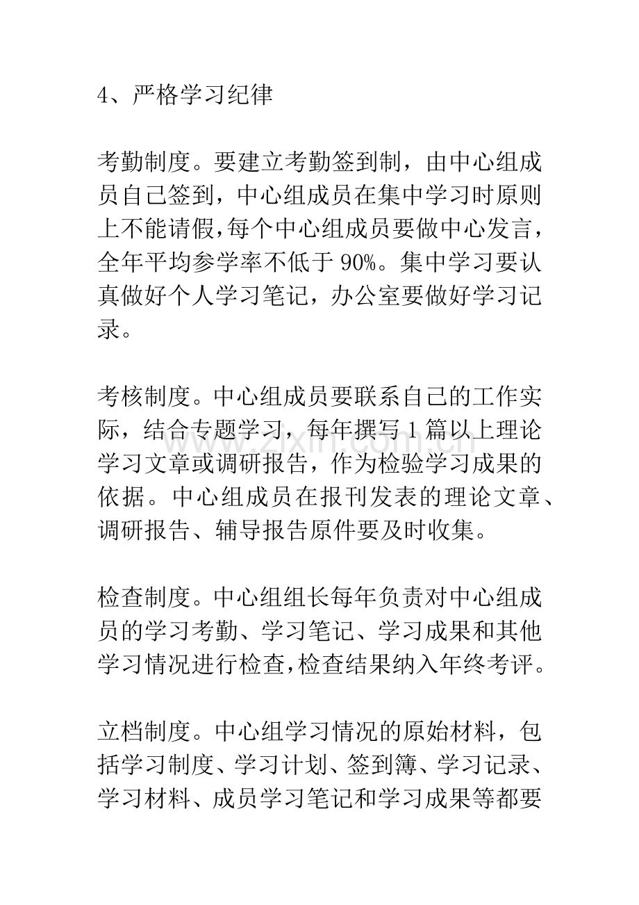 安监局党支部中心组学习制度.docx_第3页