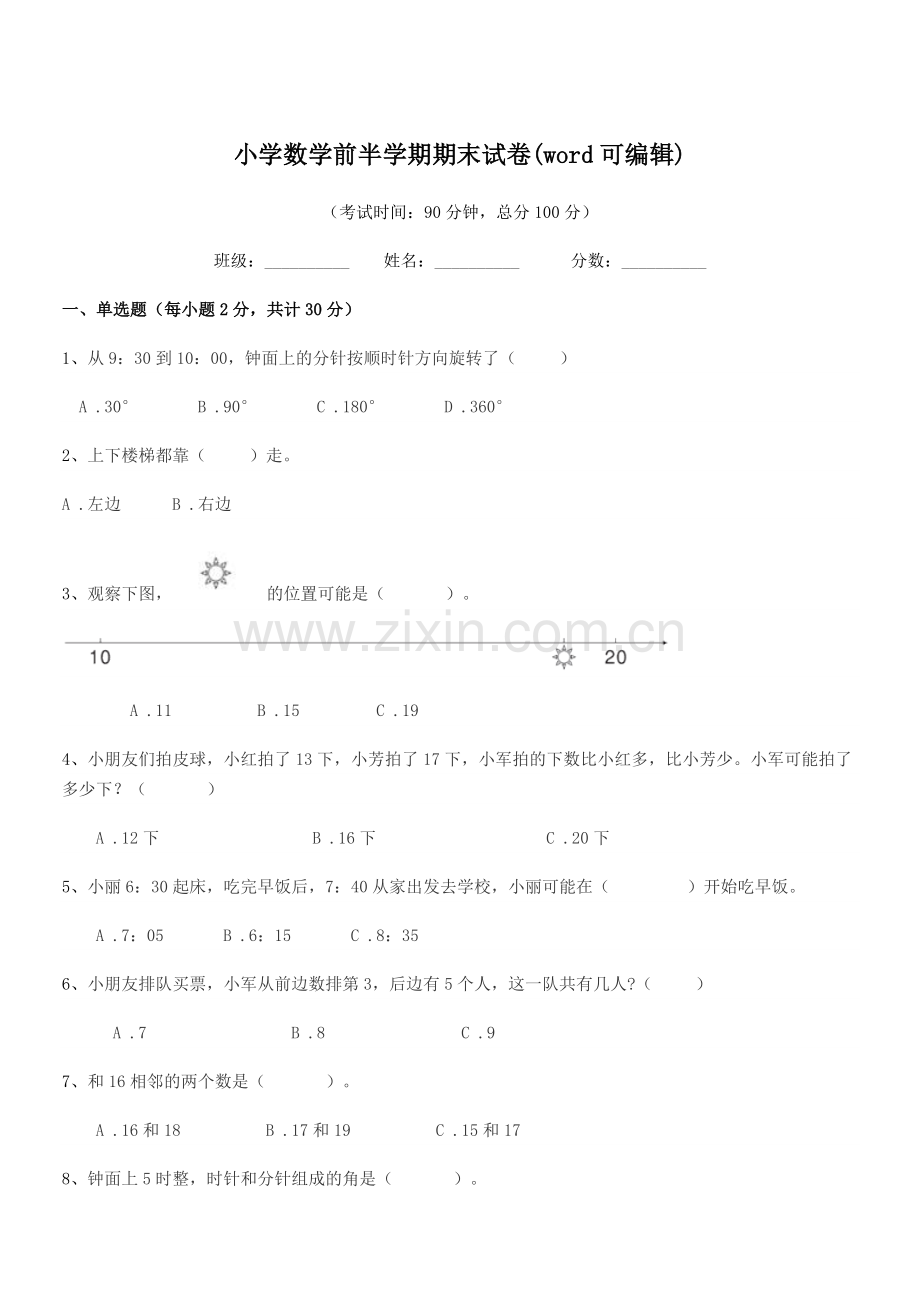 2019年度第一学期(一年级)小学数学前半学期期末试卷.docx_第1页