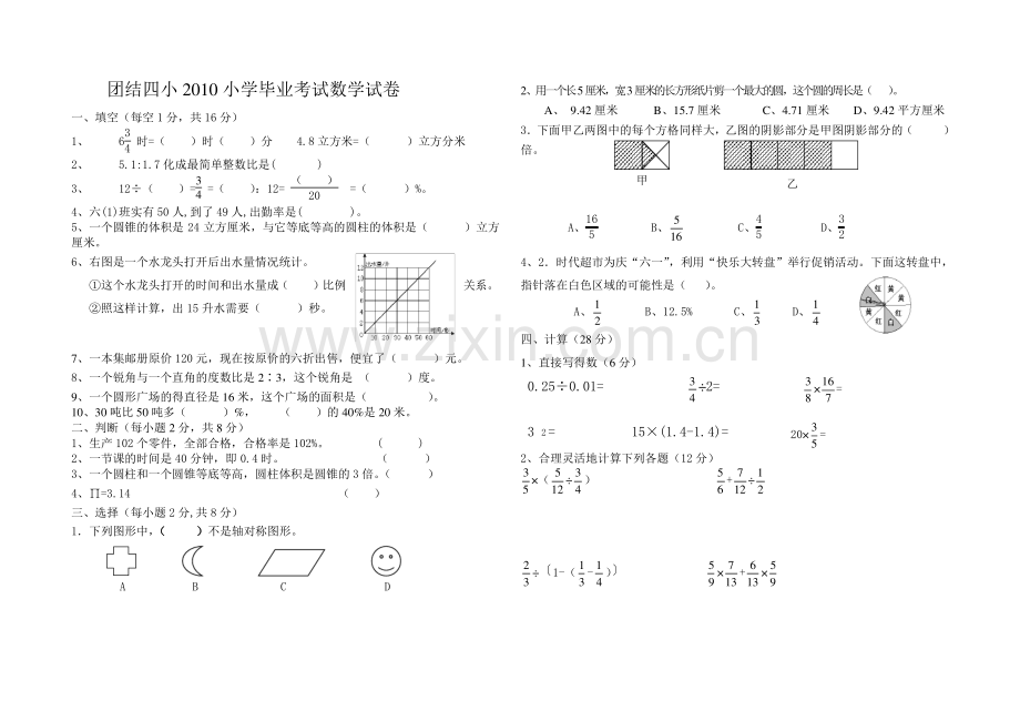 北师大版小学毕业考试数学试卷.pdf_第1页