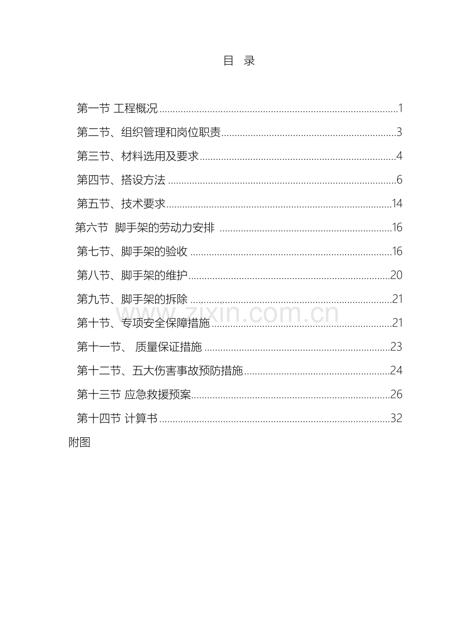 恒大御景湾外脚手架施工方案论证后修改模板.doc_第2页