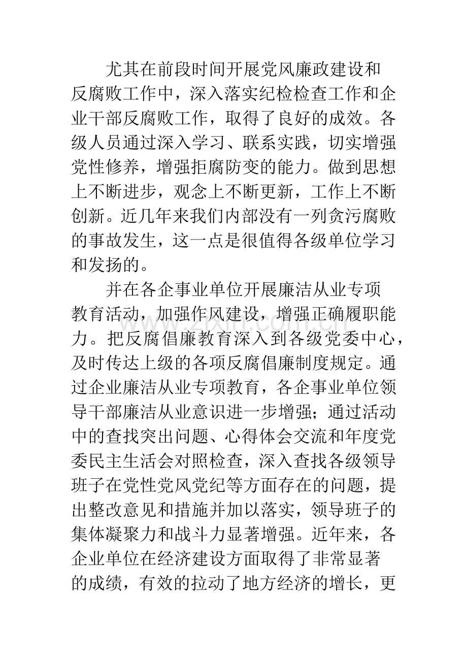 国资系统党风廉政建设会议讲话2篇.docx_第2页