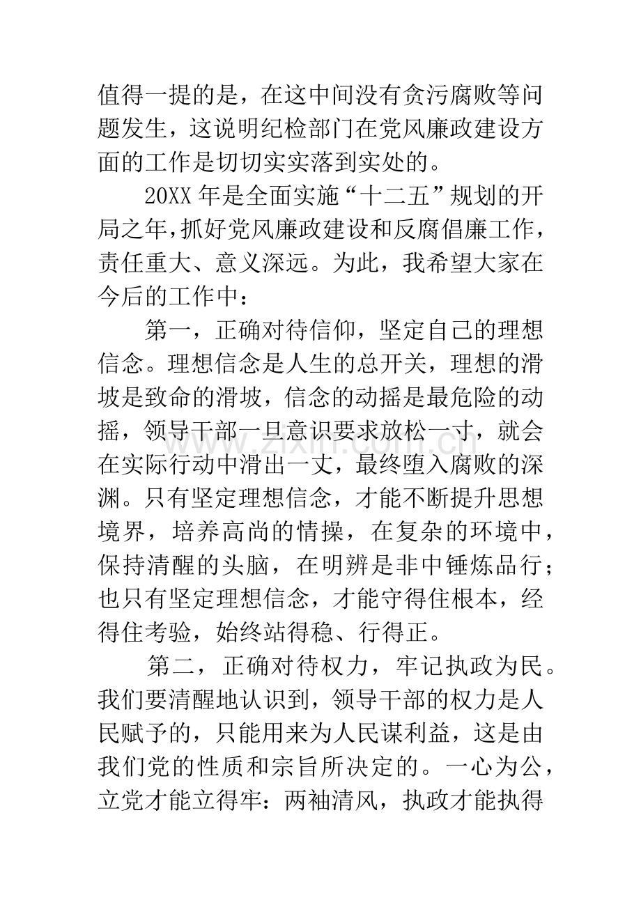 国资系统党风廉政建设会议讲话2篇.docx_第3页