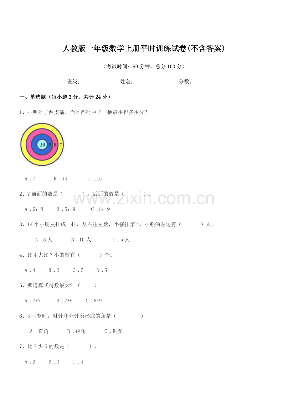 2019学年榆树市第七小学人教版一年级数学上册平时训练试卷(不含答案).docx_第1页