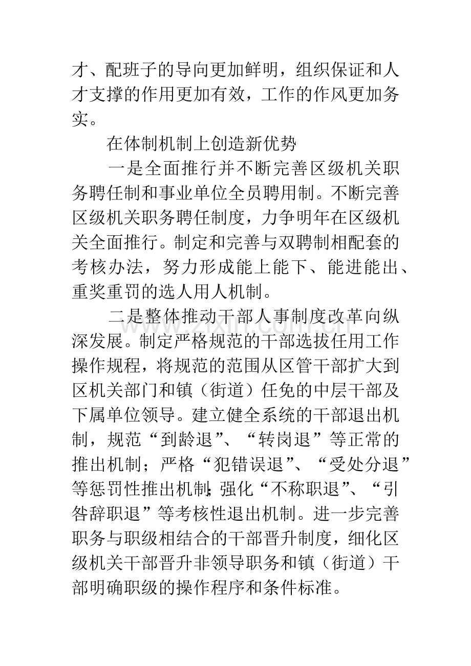 在中心组学习上的发言.docx_第2页