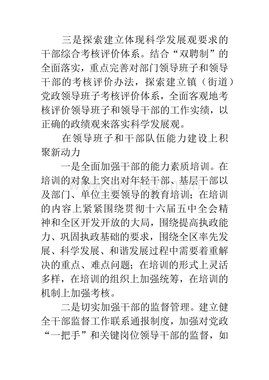 在中心组学习上的发言.docx_第3页