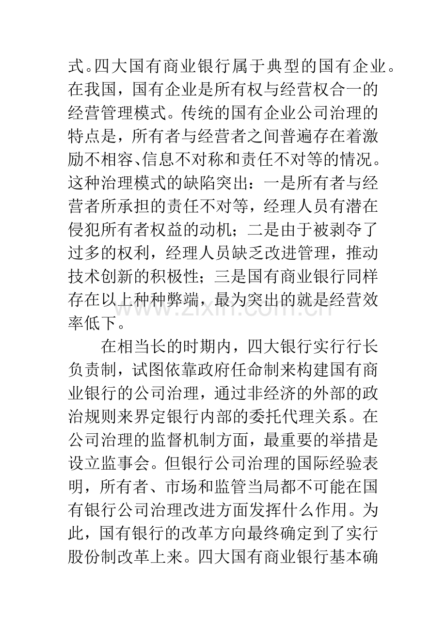 转型期商业银行.docx_第3页