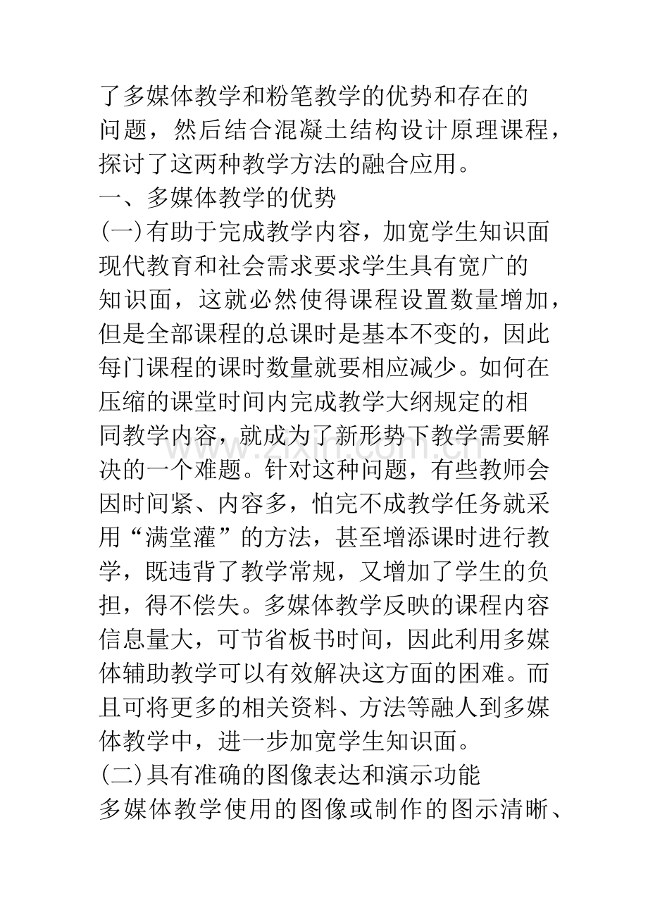 浅论多媒体教学与粉笔教学的融合.docx_第2页