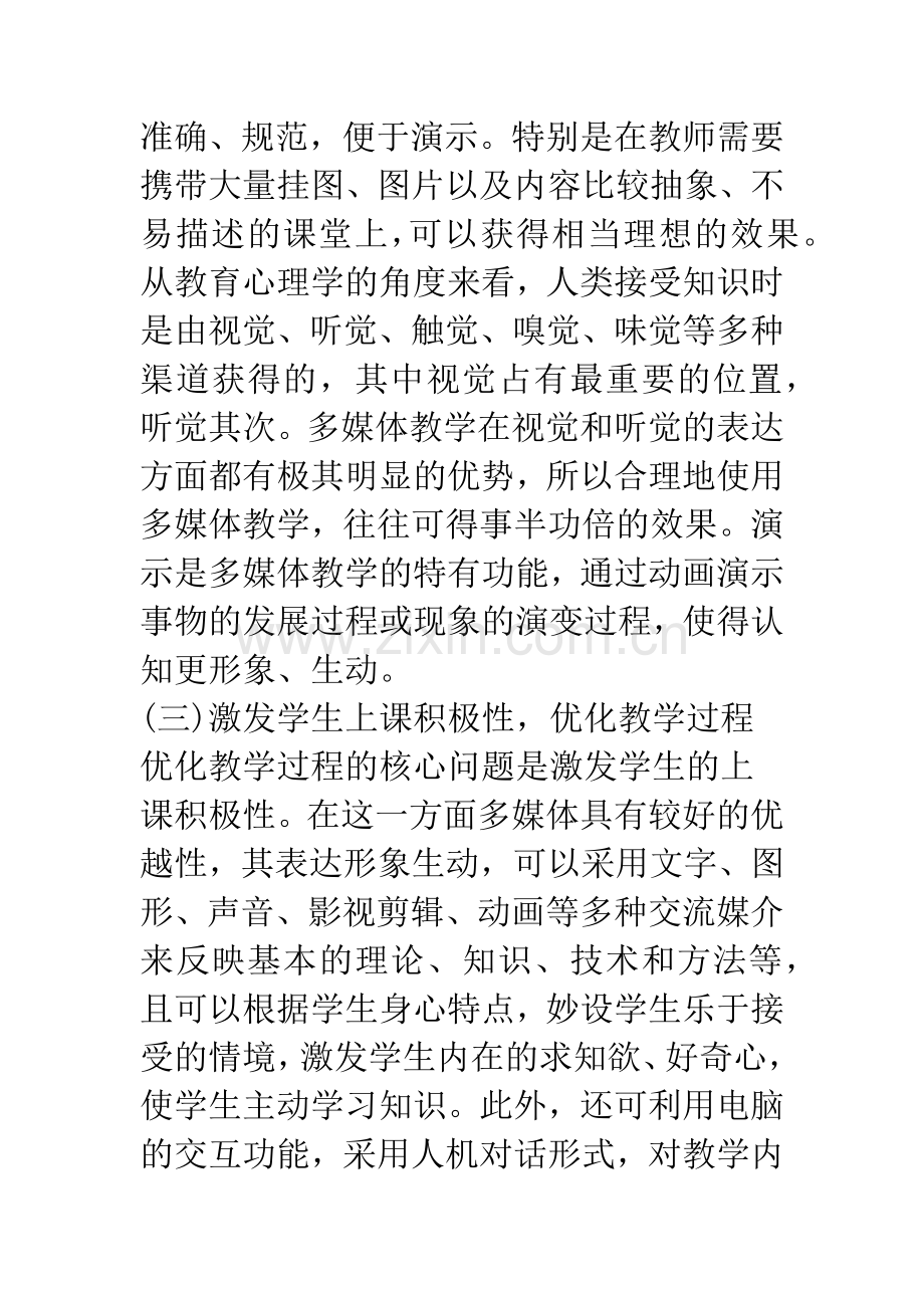 浅论多媒体教学与粉笔教学的融合.docx_第3页