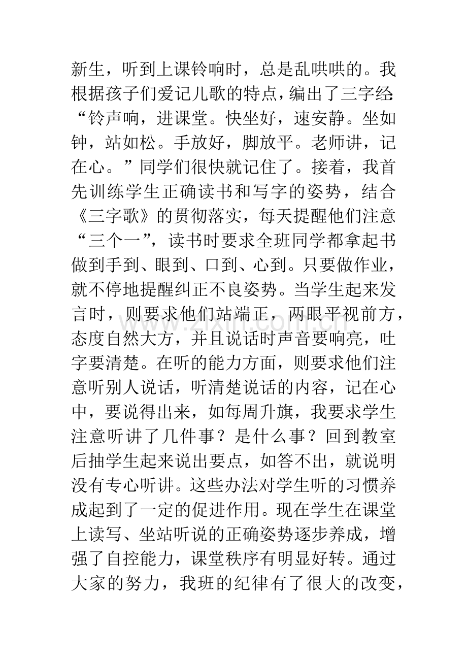 怎样培养一年级学生的行为习惯.docx_第2页