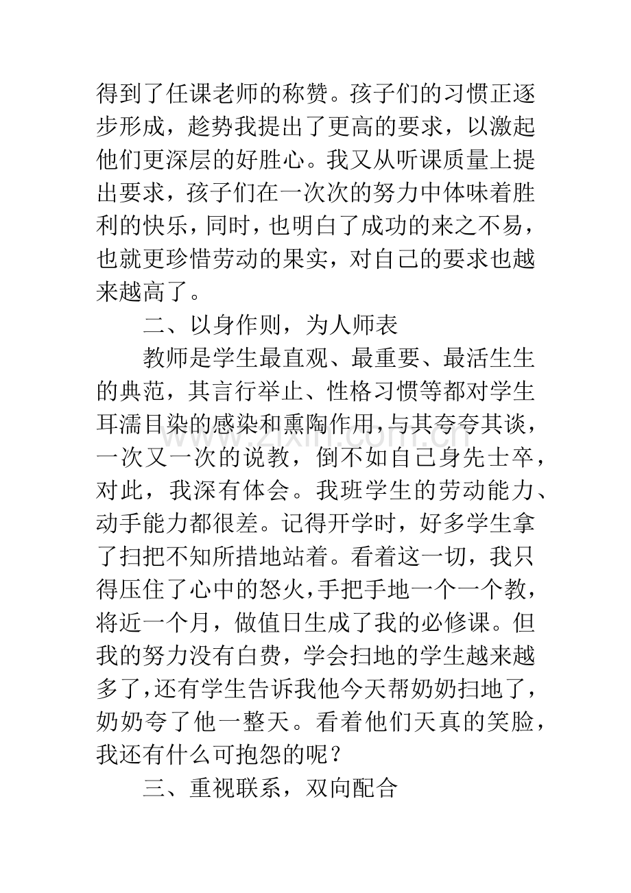 怎样培养一年级学生的行为习惯.docx_第3页