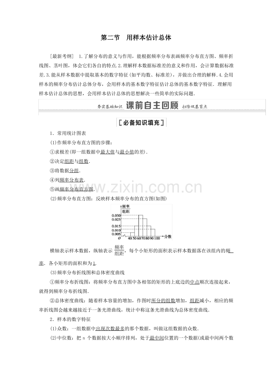 2021版高考数学一轮复习第九章统计与统计案例9.pdf_第1页