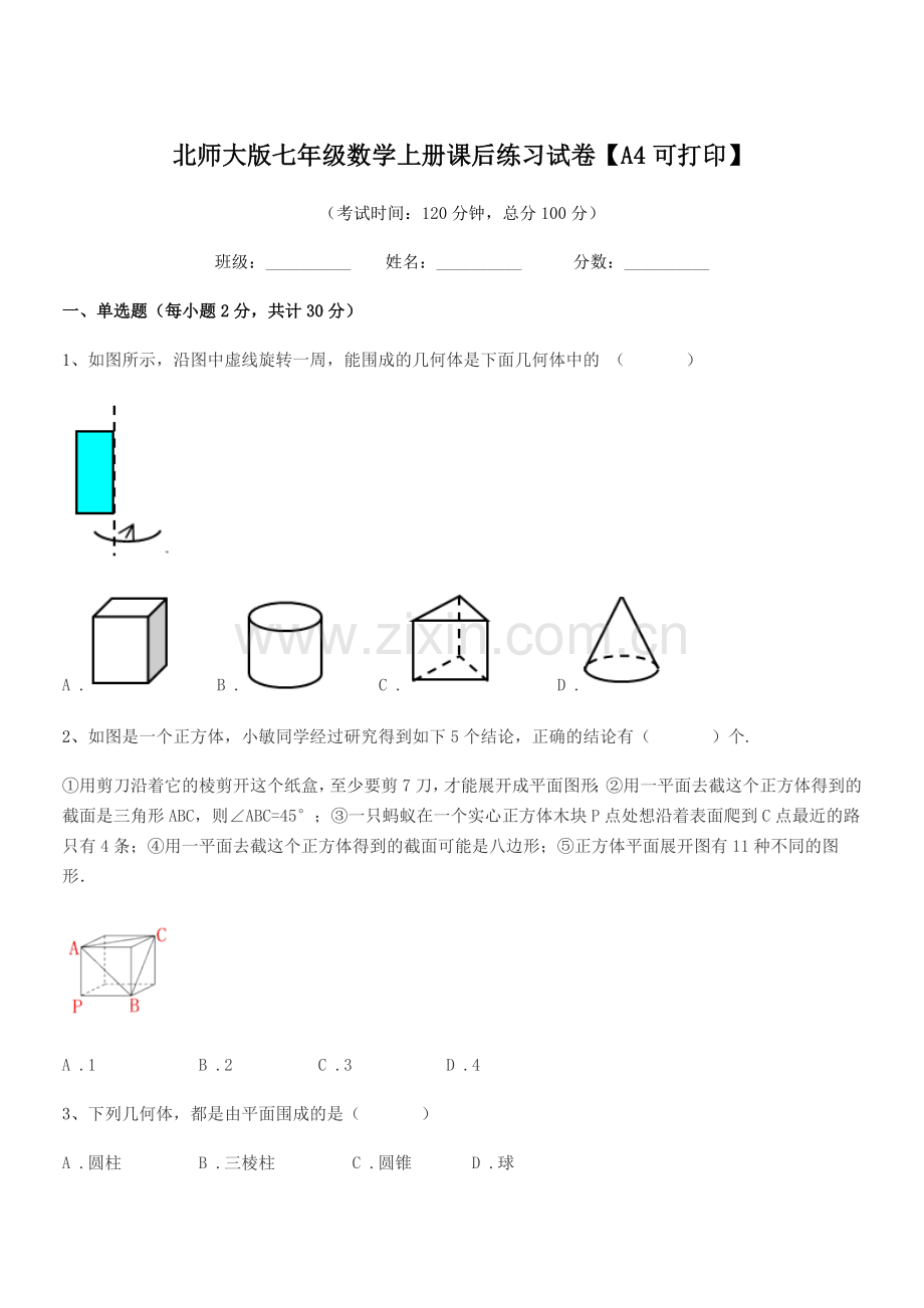 2022-2022学年榆树市培英中学北师大版七年级数学上册课后练习试卷.docx_第1页