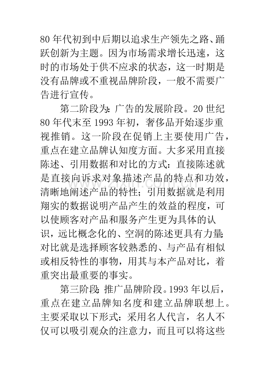 广告策略对于奢侈品的意义.docx_第2页