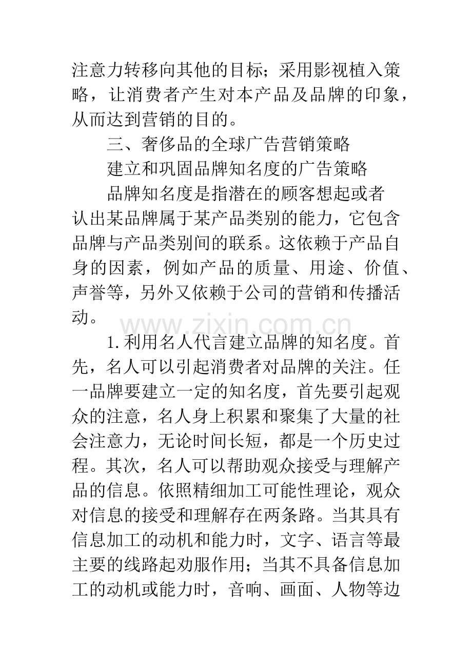 广告策略对于奢侈品的意义.docx_第3页