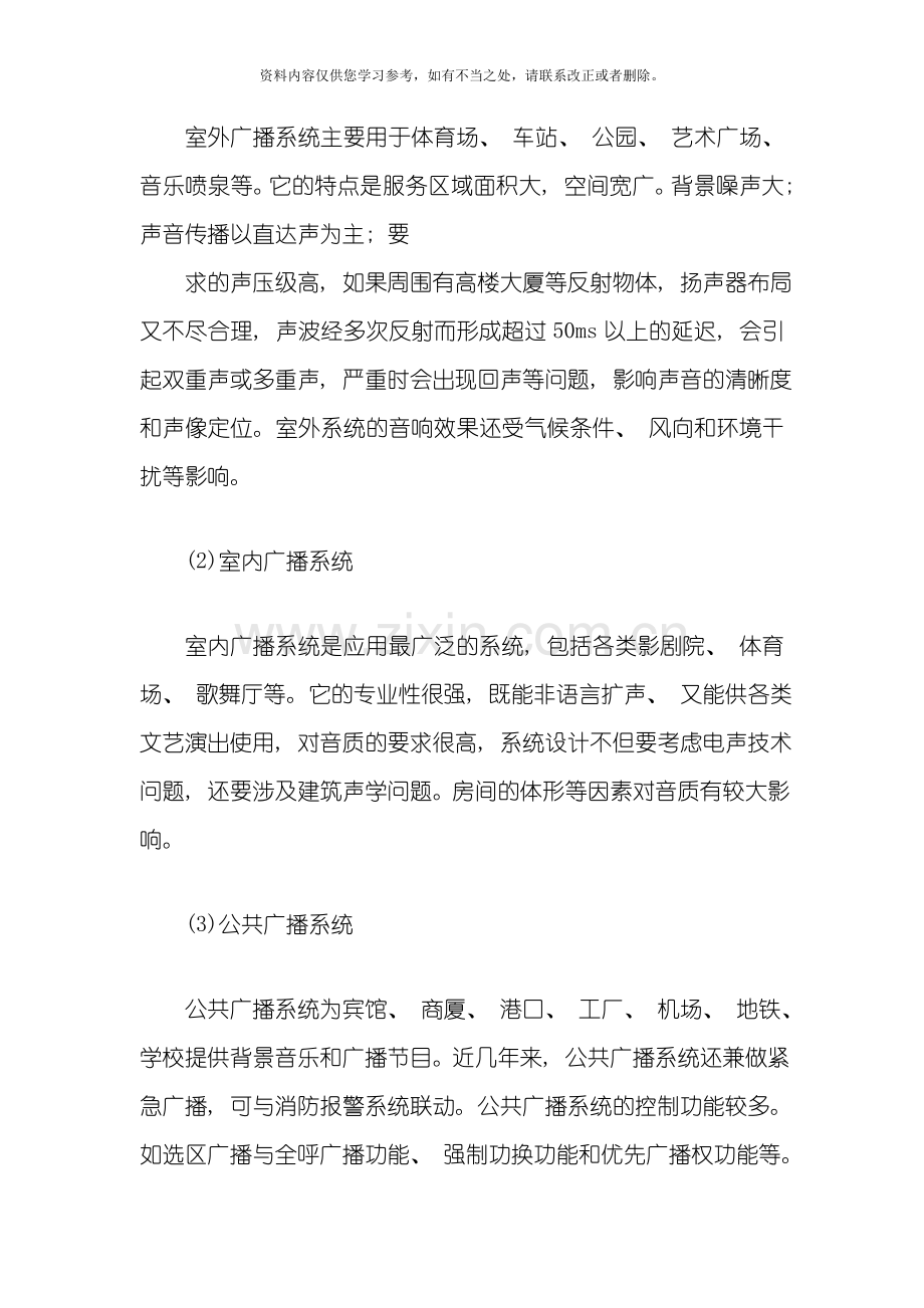 工厂公共广播背景音乐系统方案样本.doc_第2页