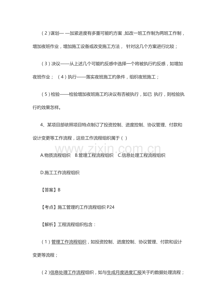 二级建造师施工管理真题及答案.docx_第3页