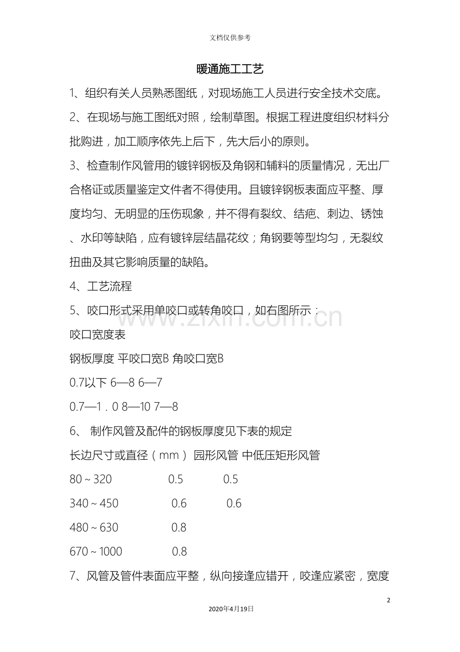 暖通施工工艺.doc_第2页